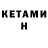 Кетамин ketamine Fra1De