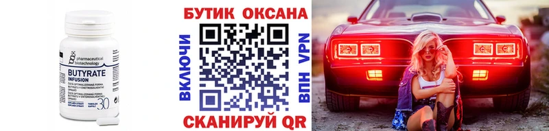 omg ссылка  Верхоянск  БУТИРАТ Butirat 